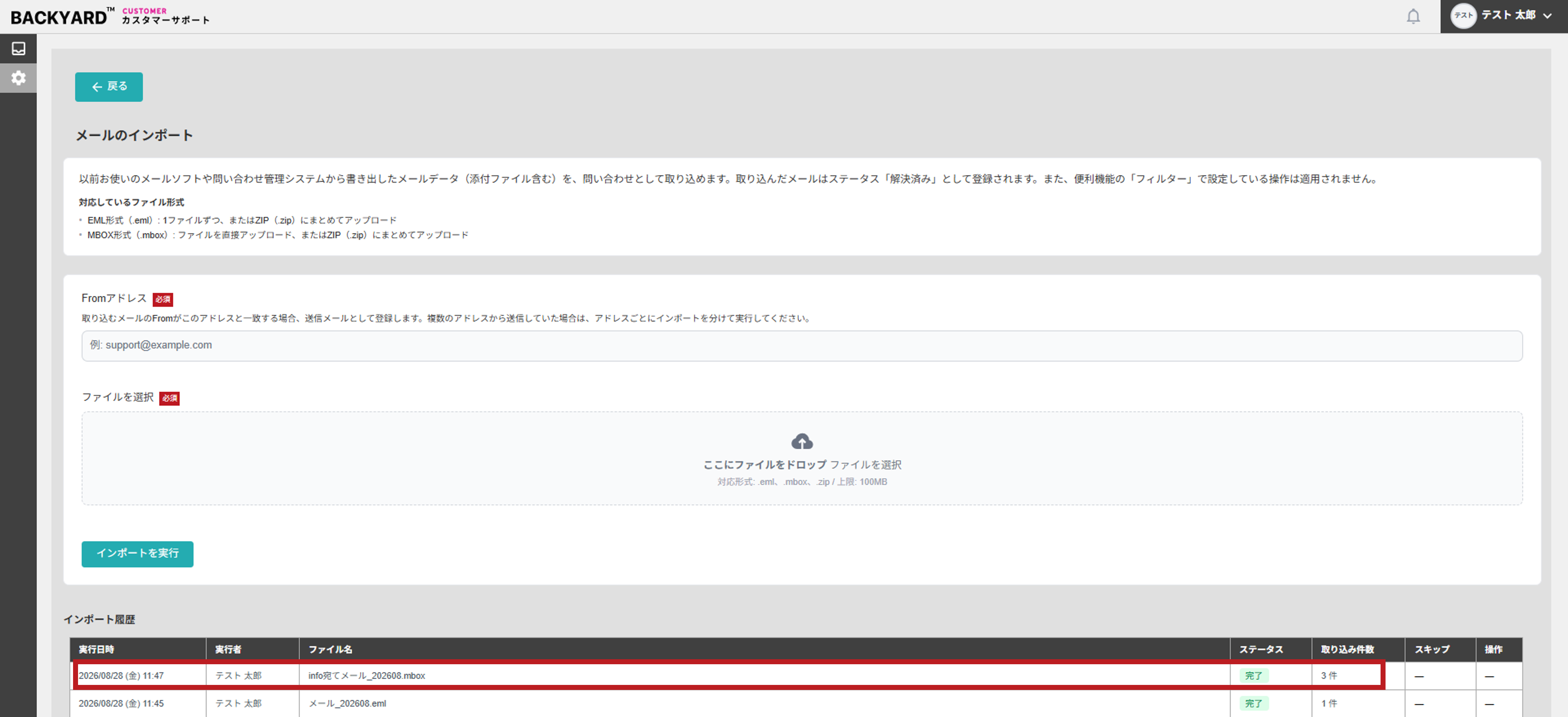 no6_mail-import.png